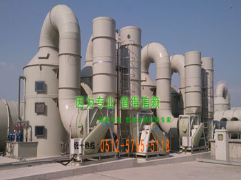 酸堿廢氣處理設備-酸霧洗滌塔 酸堿廢氣處理設備-酸霧洗滌塔